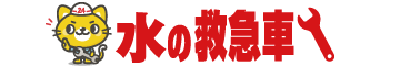 トイレ詰まりの水道屋　横浜